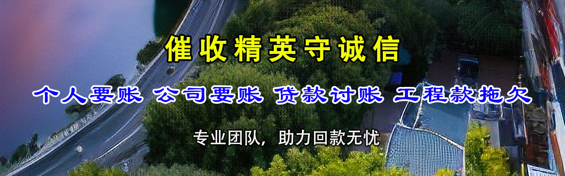 莒县讨债公司